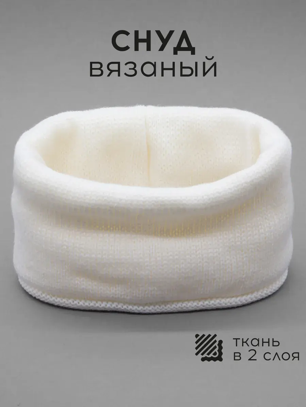 Снуд детский осенний вязаный