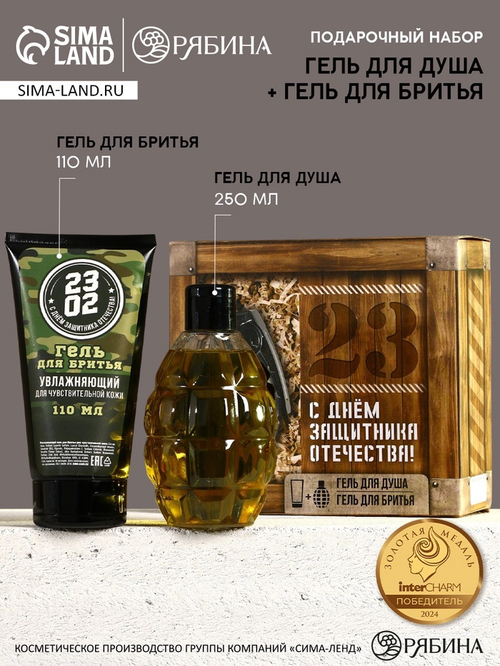 Подарочный набор косметики на 23 февраля «Сильному духом», гель для душа 250 мл и гель для бритья 110 мл, HARD LINE