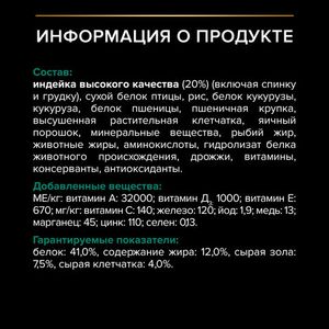 Уценка! Срок 28.08.26/ Сухой корм Pro Plan Sterilised для взрослых стерилизованных кошек с индейкой