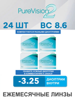 Ежемесячные контактные линзы Pure Vision 2 (комплект 24 линзы)
