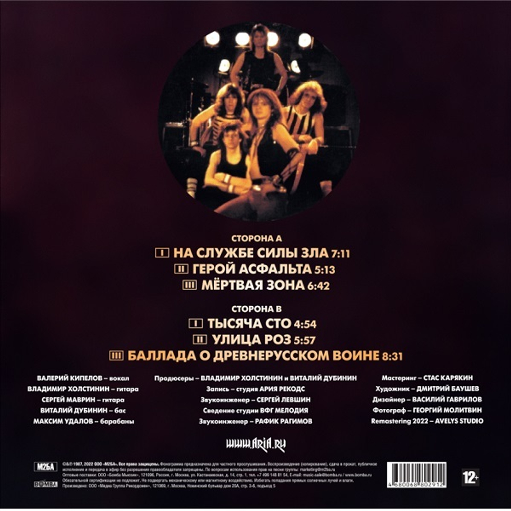 Ария / Герой Асфальта (LP)