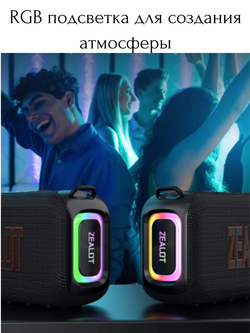 Bluetooth-динамики ZEALOT S85, 50 Вт, 8000 мАч, black
