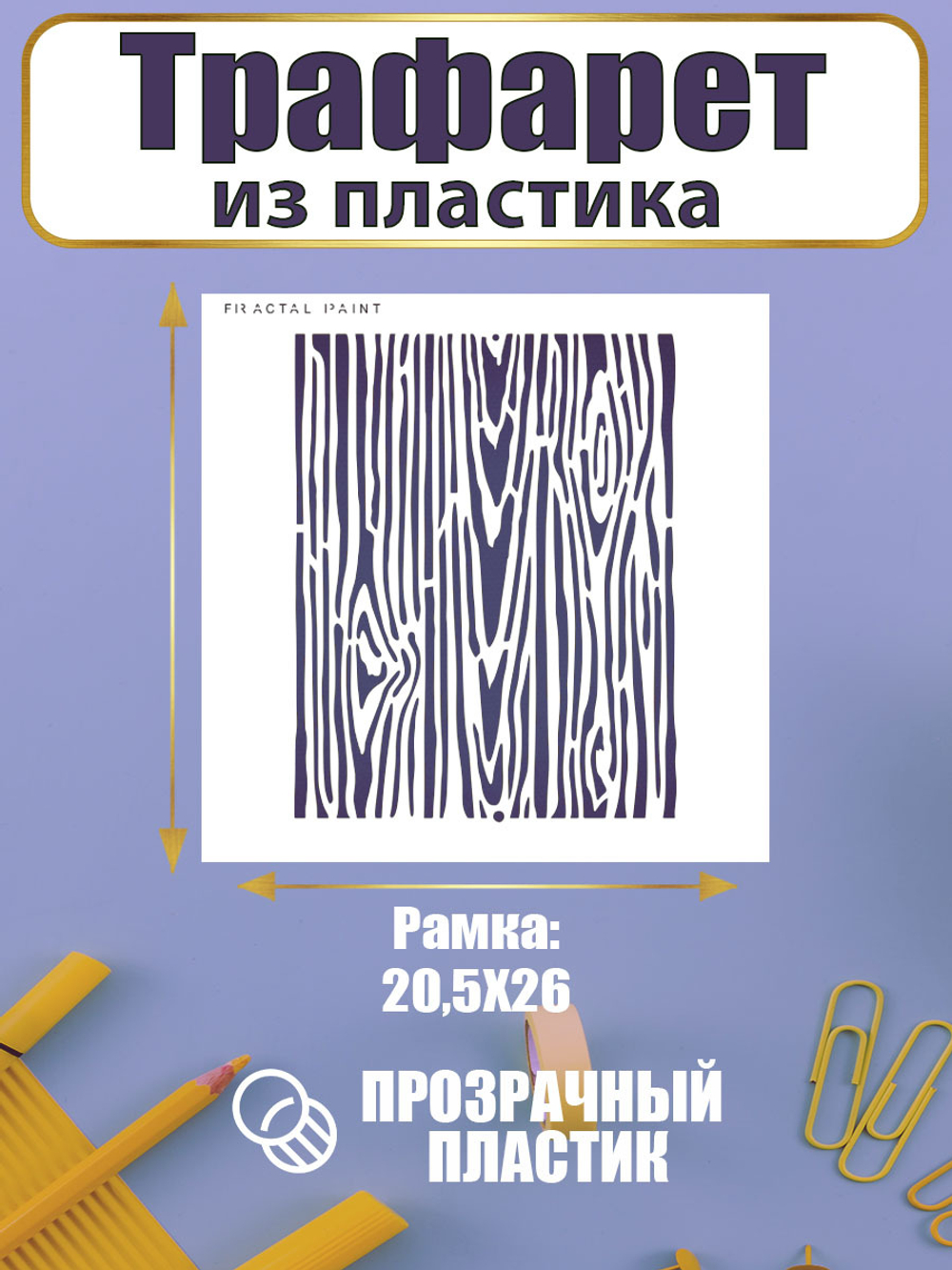 Трафарет для скрапбукинга из пластика многоразовый 060