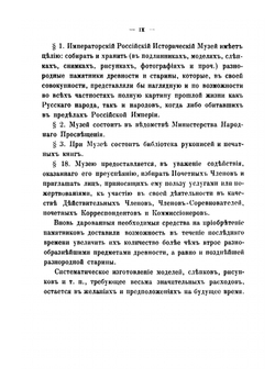Императорский Российский Исторический Музей. Указатель памятников | Коллектив авторов