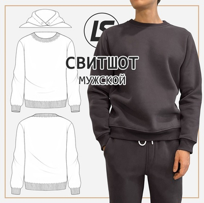 Свитшот мужской