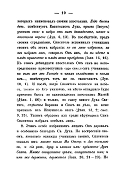 О необходимости свящества, против беспоповцев | Предтеченский Андрей Иванович
