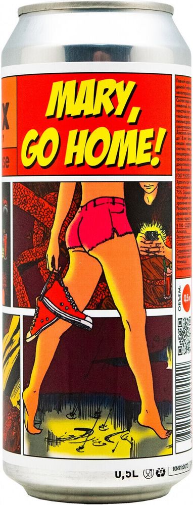 Пиво Мэри, Гоу Хоум! Пиво Мэри, Гоу Хоум!
