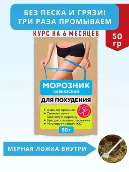 Морозник кавказский для похудения