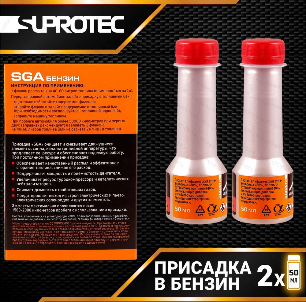 SGA БЕНЗИН 2 фл x 50 мл. Топливная присадка постоянного применения
