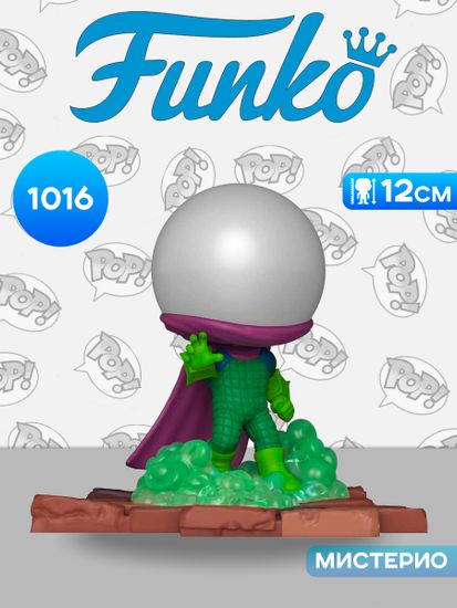 Фигурка Funko POP! Deluxe Bobble Marvel Sinister Six Mysterio (Exc) (1016) 60905 / Фигурка Фанко ПОП! по мотивам вселенной "Марвел", Мистерио