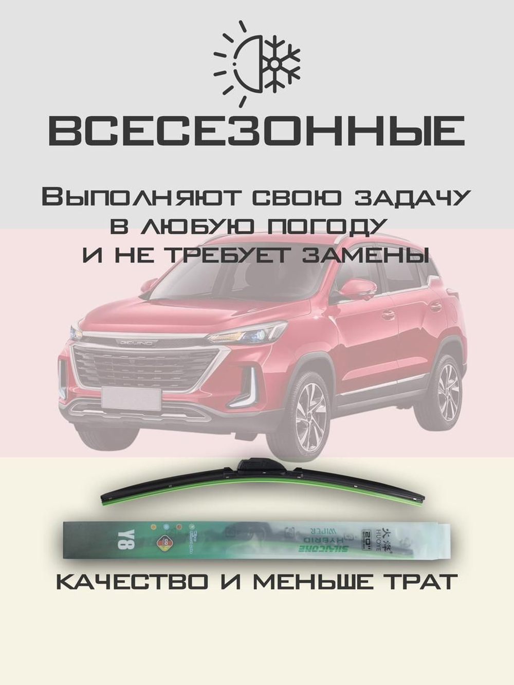 Щетки стеклоочистителя HUOYE Y8 650/450 мм на BAIC BeijingX3 | Hook/J-Hook