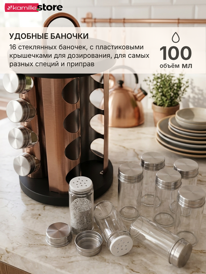 Набор ёмкостей для специй 16 шт. Kamille КМ-7041 на круглой подставке