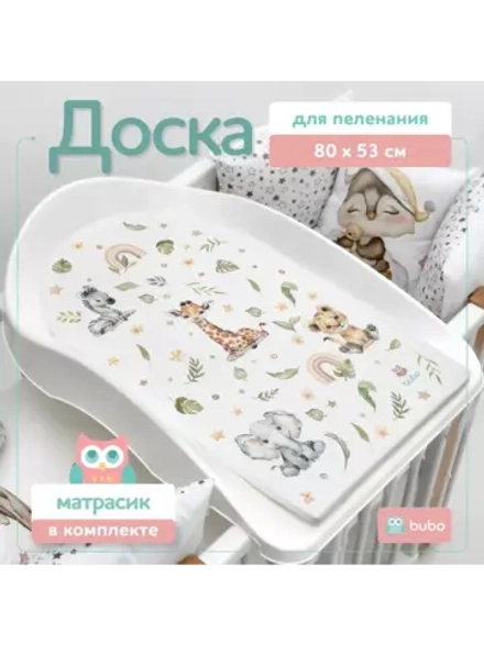 Доска для пеленания "PRESTIGE" 80х53