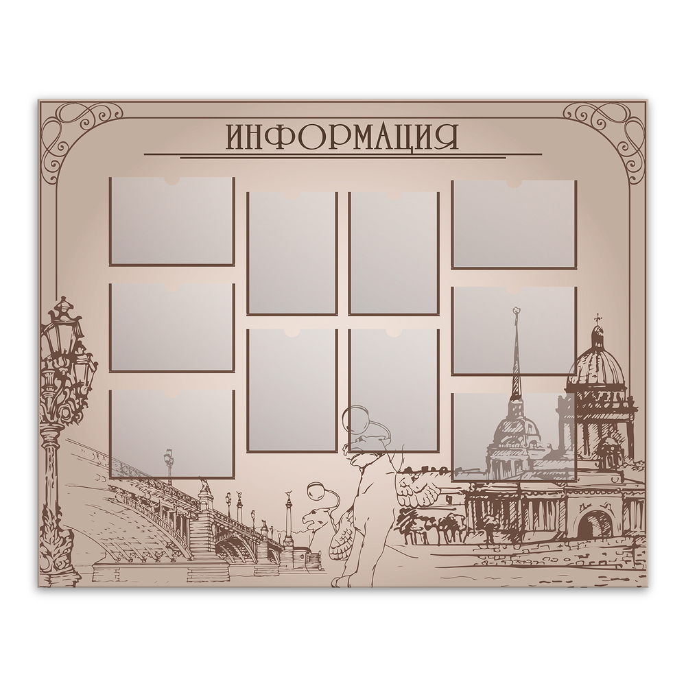 Стенд Информация с карманами А4 150000815