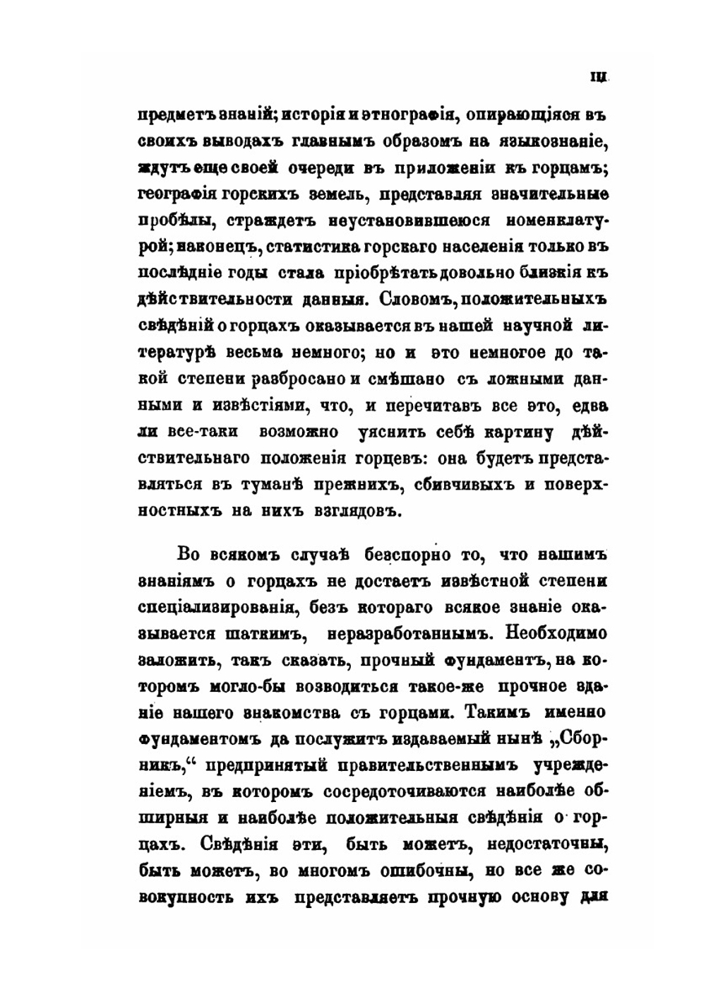 Сборник сведений о кавказских горцах. Выпуск 1 | Нет автора