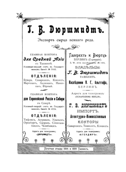 Весь Русский Туркестан | И.И. Гейер