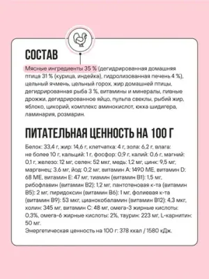 Корм сухой полнорационный BOWL WOW с индейкой и яблоком для взрослых кошек