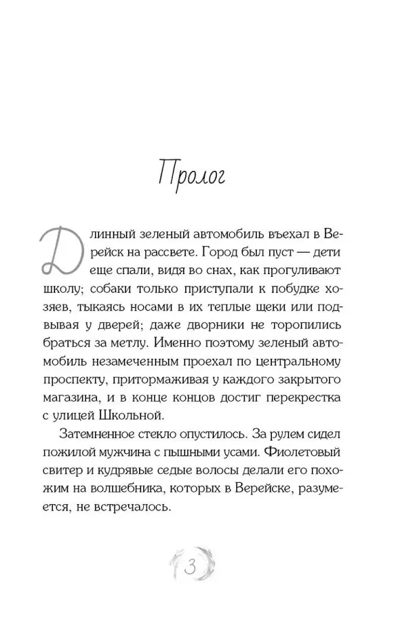 Магазин заколдованной обуви