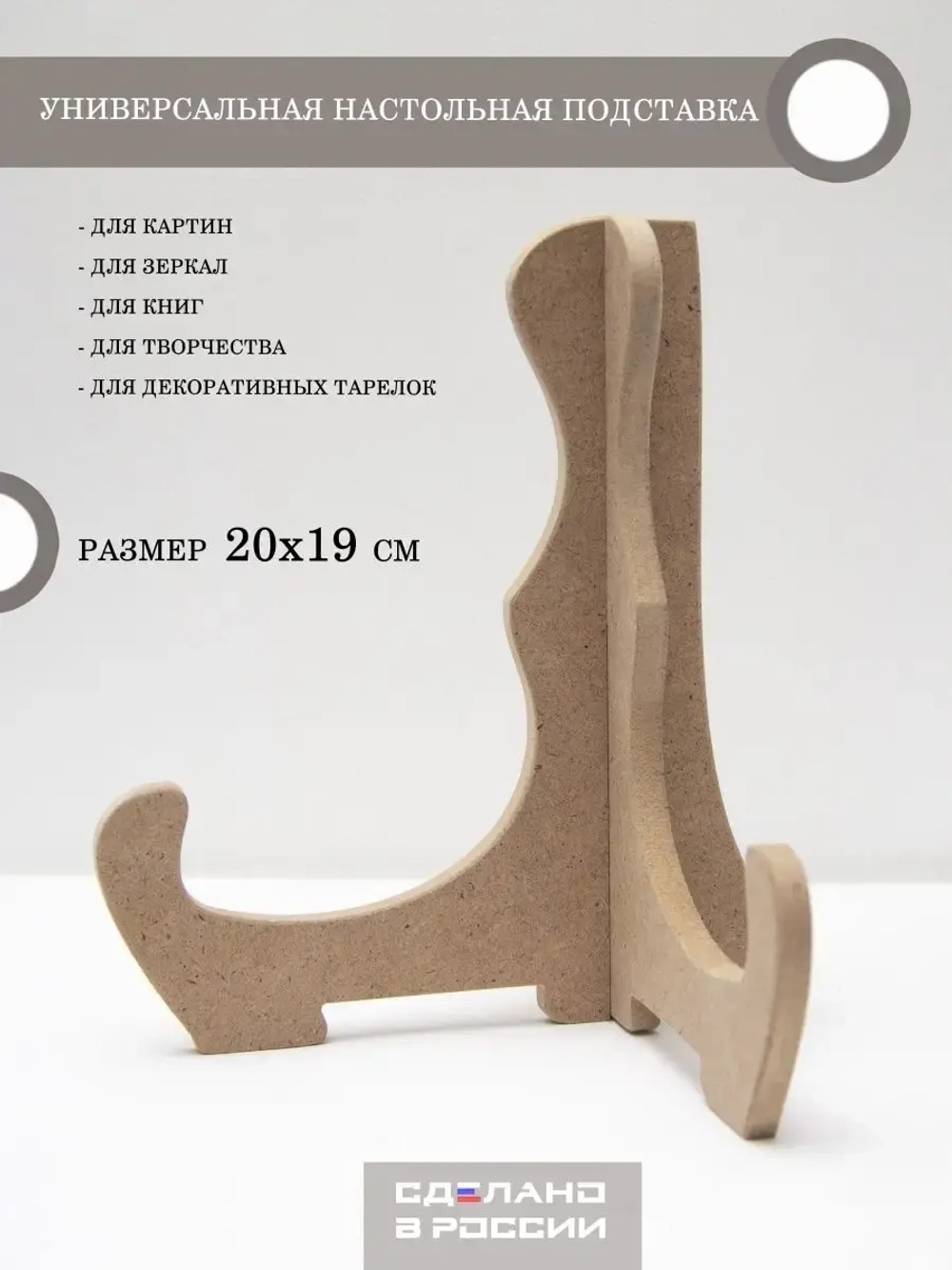 Подставка для картины, книг 3 штуки