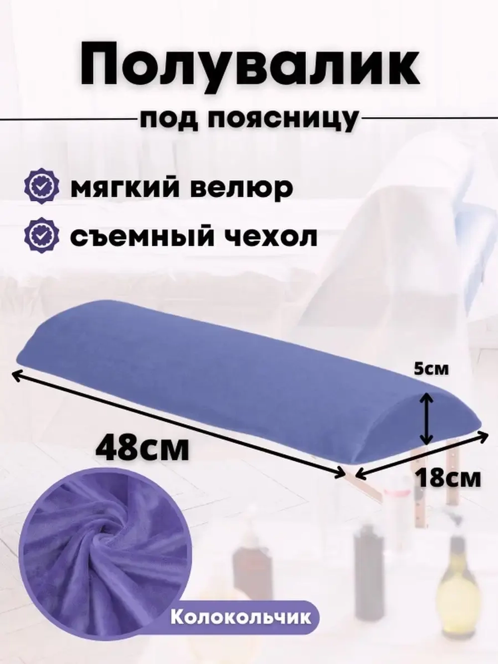 Валик под спину