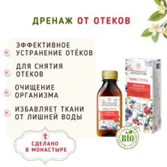 Дренаж - бальзам от отеков для лимфы/100 мл