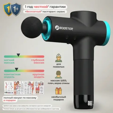 Перкуссионный массажер Booster M2