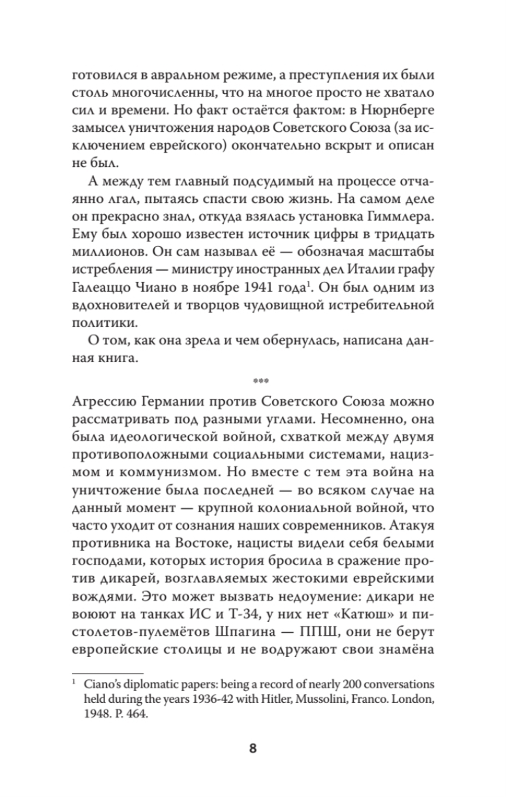 Война на уничтожение. Третий рейх и геноцид советского народа. Издание 2-е, перераб., доп.