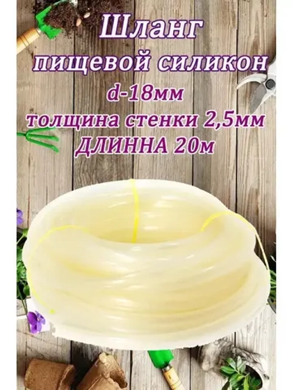 Шланг поливочный d-18 мм толщ.стенки 2,5мм длина 20м