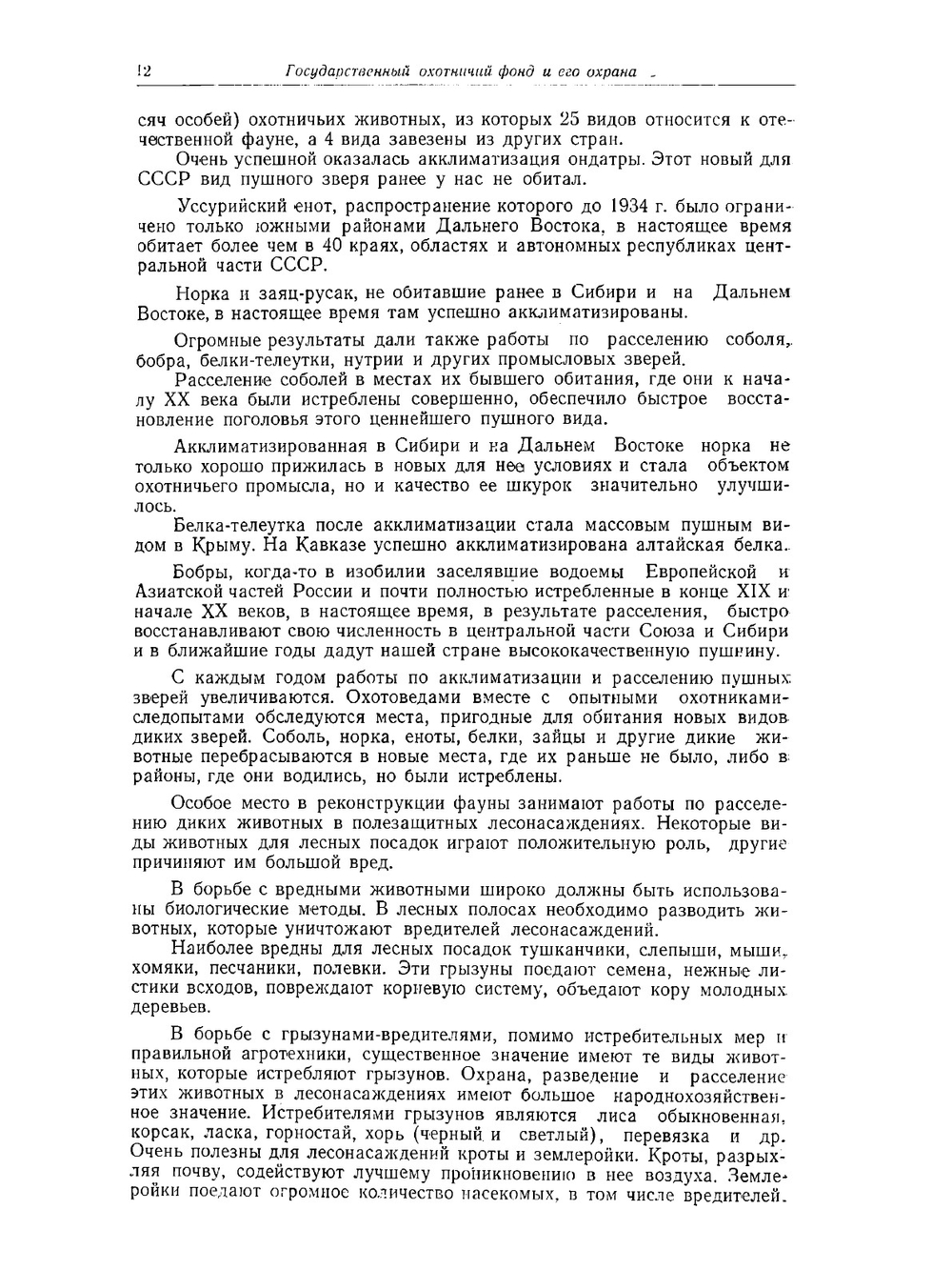 Календарь охоты | Г. П. Дементьев; С. Д. Перелешин; П. П. Смолин; Н. К. Депарма