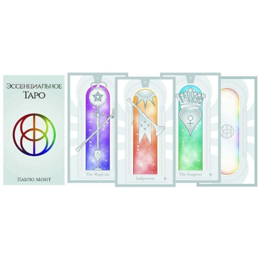 Таро Эссенциальное