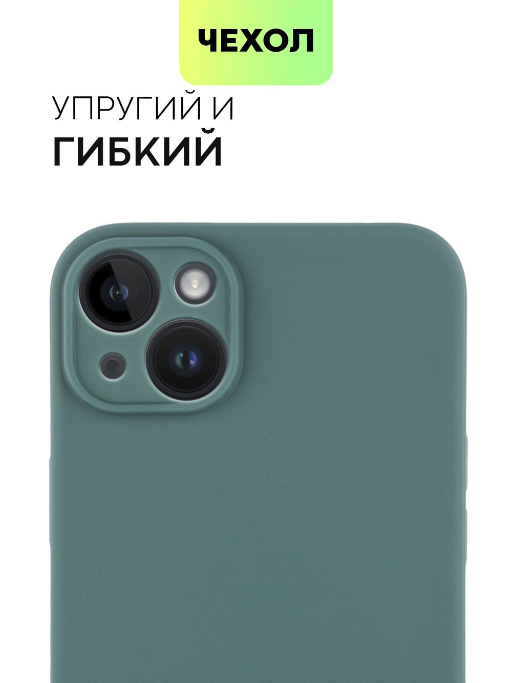 Чехол BROSCORP для Apple iPhone 14 Plus оптом (арт. IP14PLUS-COLOURFUL-DARKGREEN)