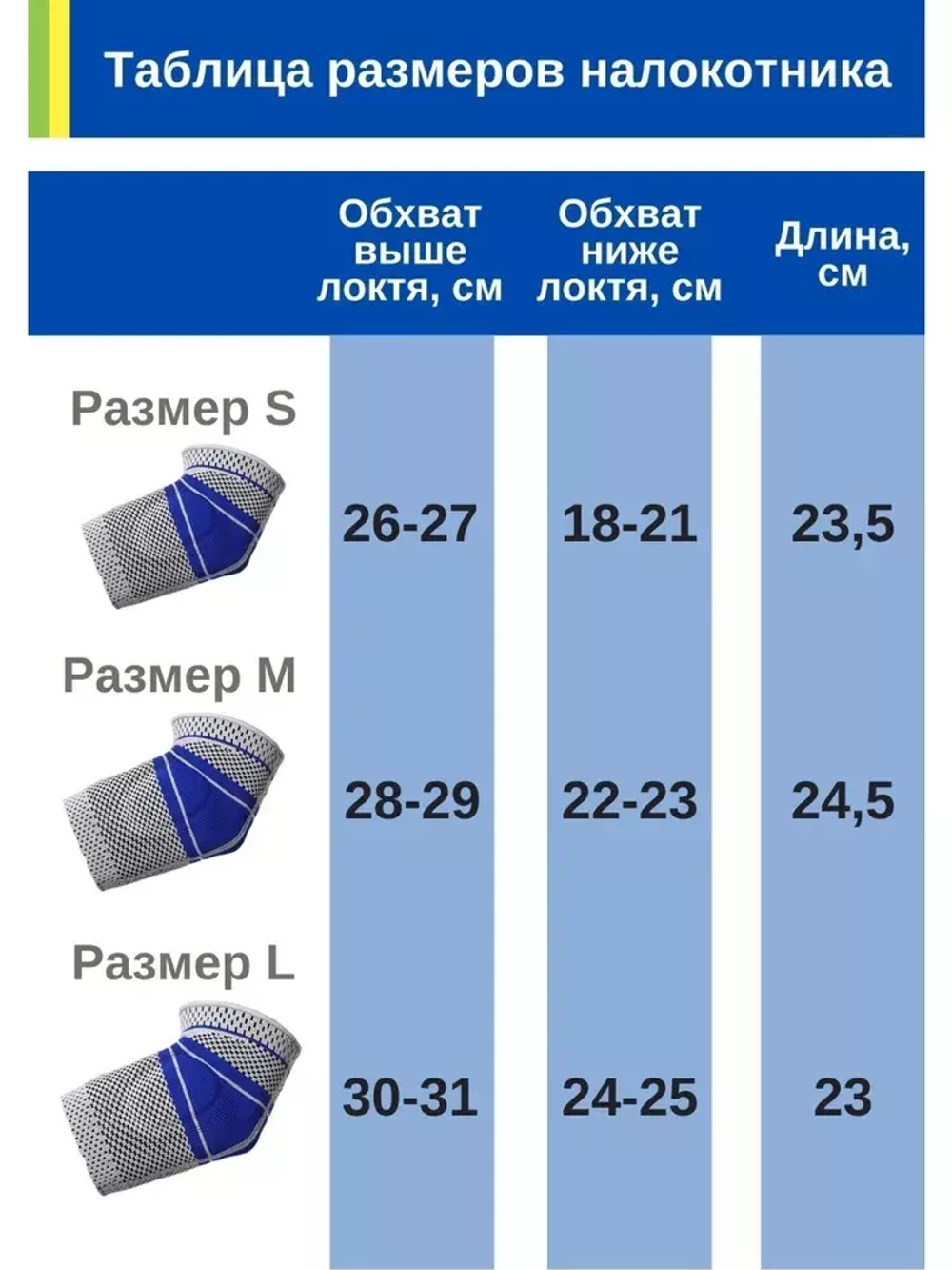 "Эластичный налокотник / локтевой бандаж «INNergy» с усиленной защитой сустава (идеален для спорта!)  "