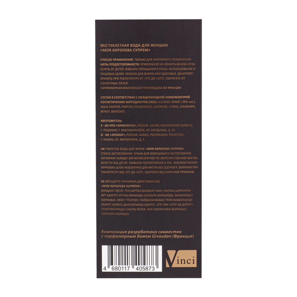 Вода туалетная Моя Королева Suprême (Моя Королева Супрем) - 65ml for women