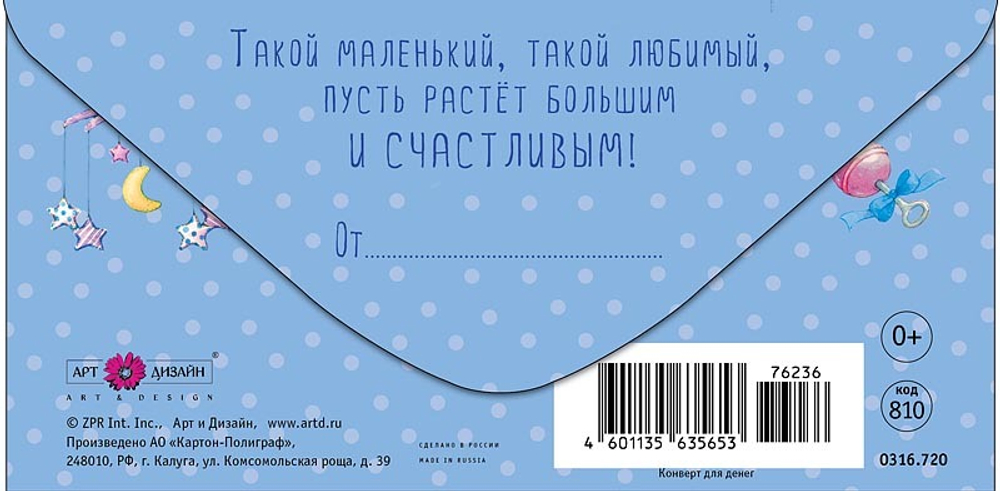 Конверт д/денег "С рождением сыночка"/5шт 0316.720