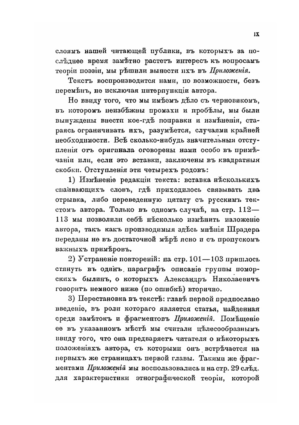 Собрание сочинений. Том 2 | А. Н. Веселовский