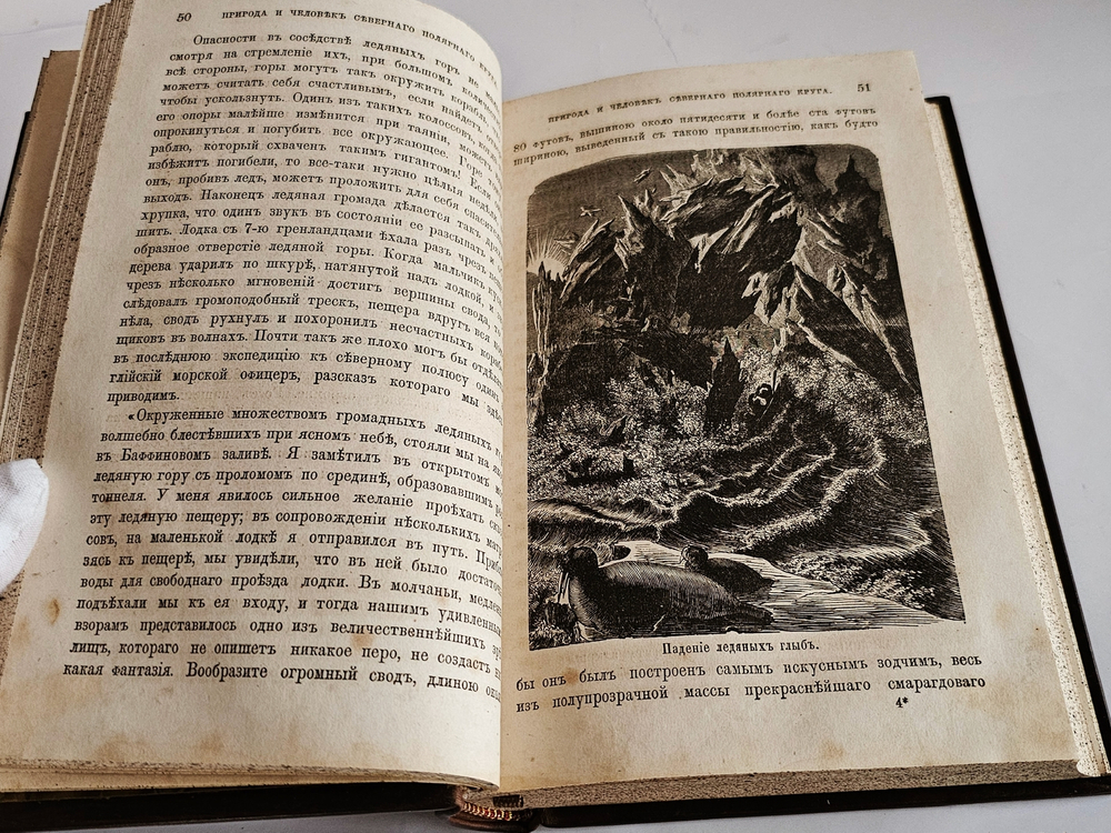 Путешествия и открытия второй Гринельской экспедиции в северные полярные страны, для отыскания сэра Джона Франклина, совершённые в 1853, 1854 и 1855 годах под начальством д-ра Е.К.Кэна, Е.К. Кейн. 1866 г.