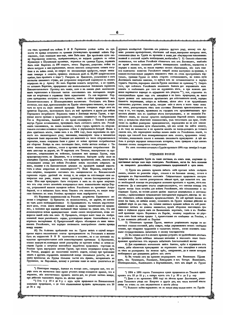 Акты, собранные Кавказской Археографической комиссией. Том 3 | А. Берже