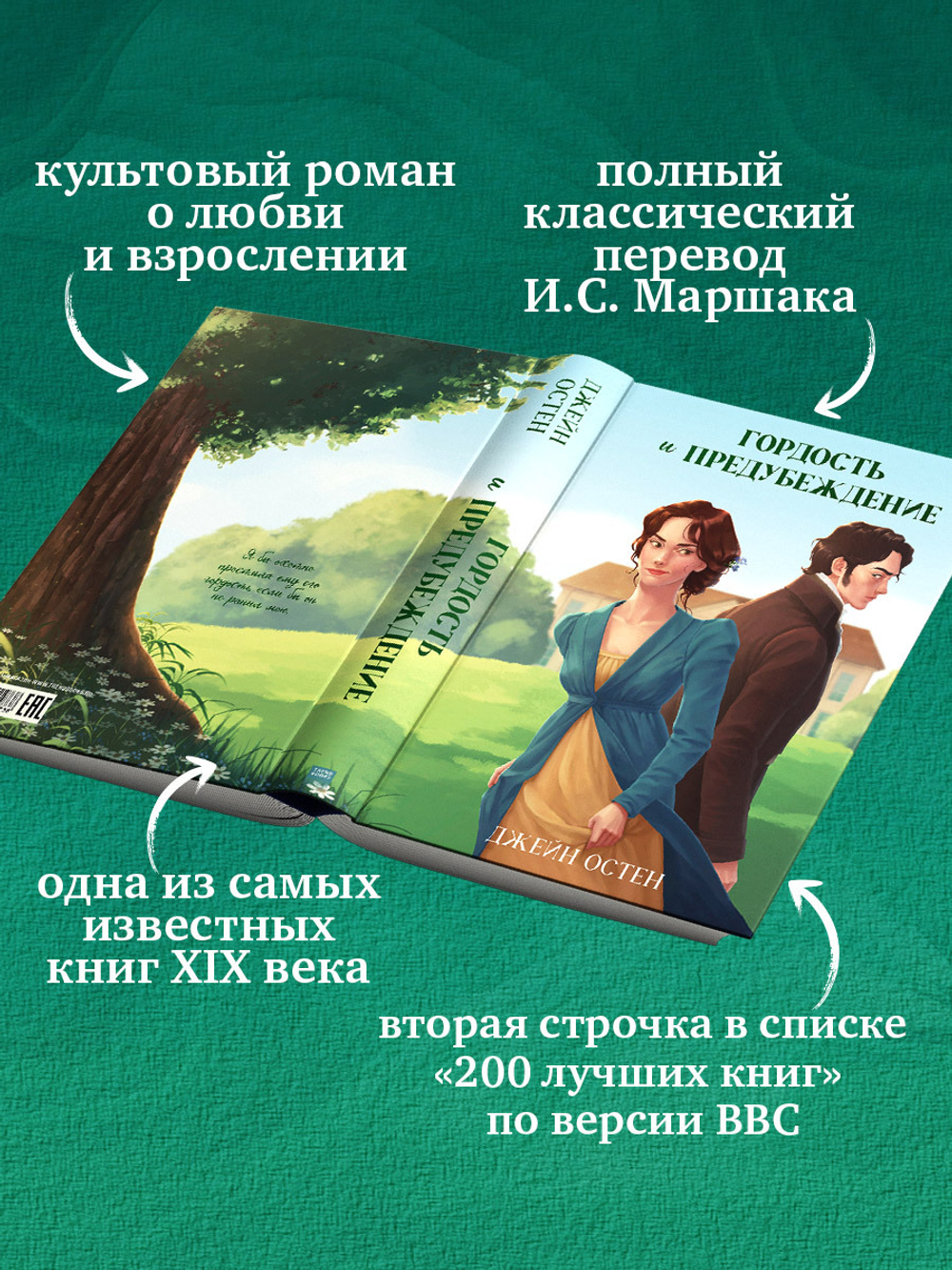 Гордость и предубеждение