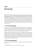 Рецепты чистого кода