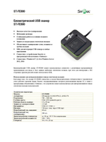 ST-FE800 USB-сканер биометрический Smartec