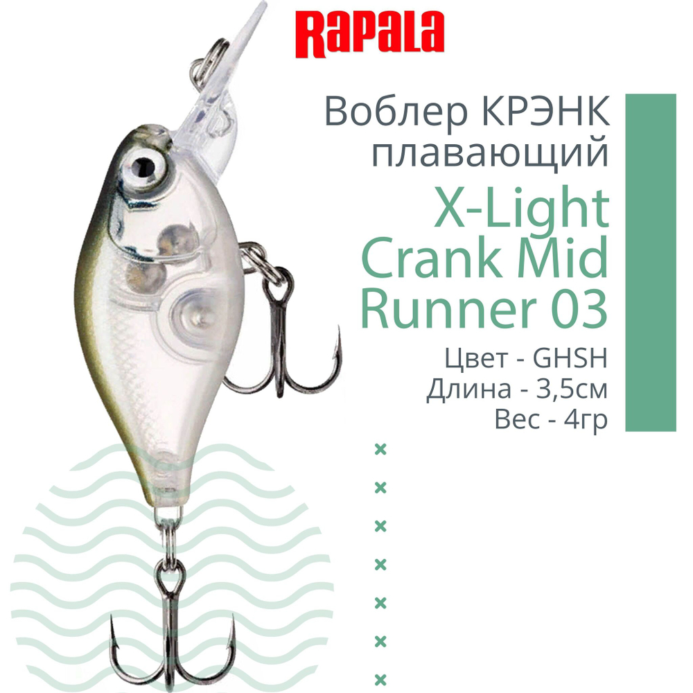 Воблер X-Light Crank Mid Runner 03, 3,5см, 4гр, цвет PCL