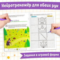 Нейротренажёр Мышление и логика