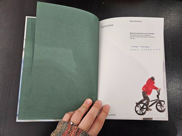 Прогулка (с автографом автора)