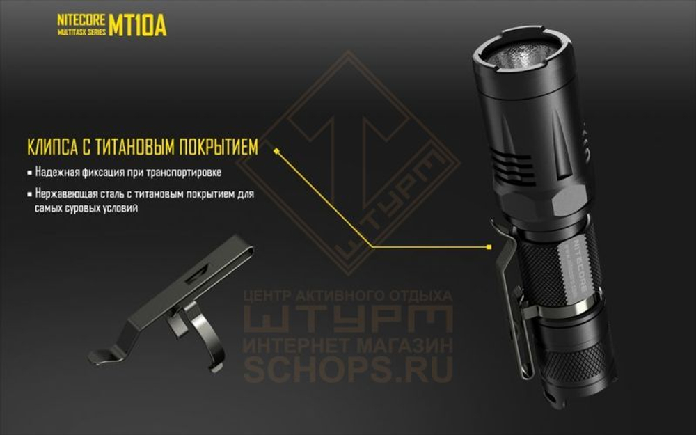 Фонарь Nitecore MT10A