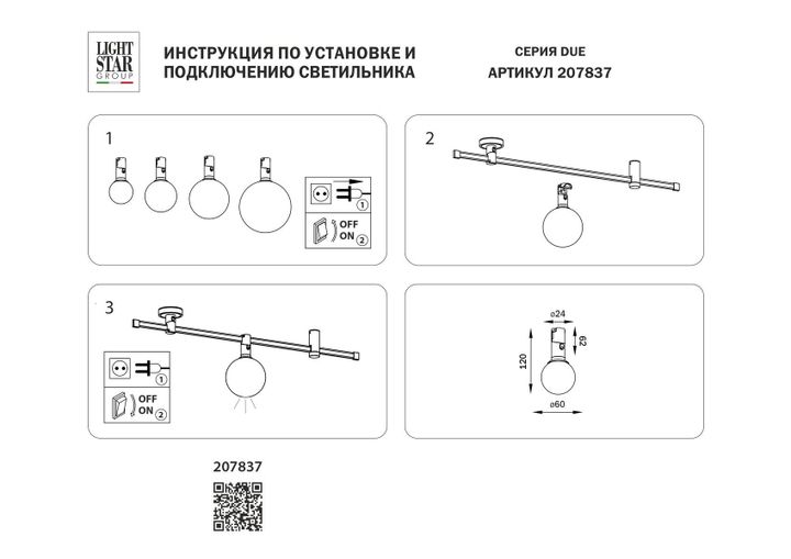 Трековый светодиодный светильник Lightstar Due 207837