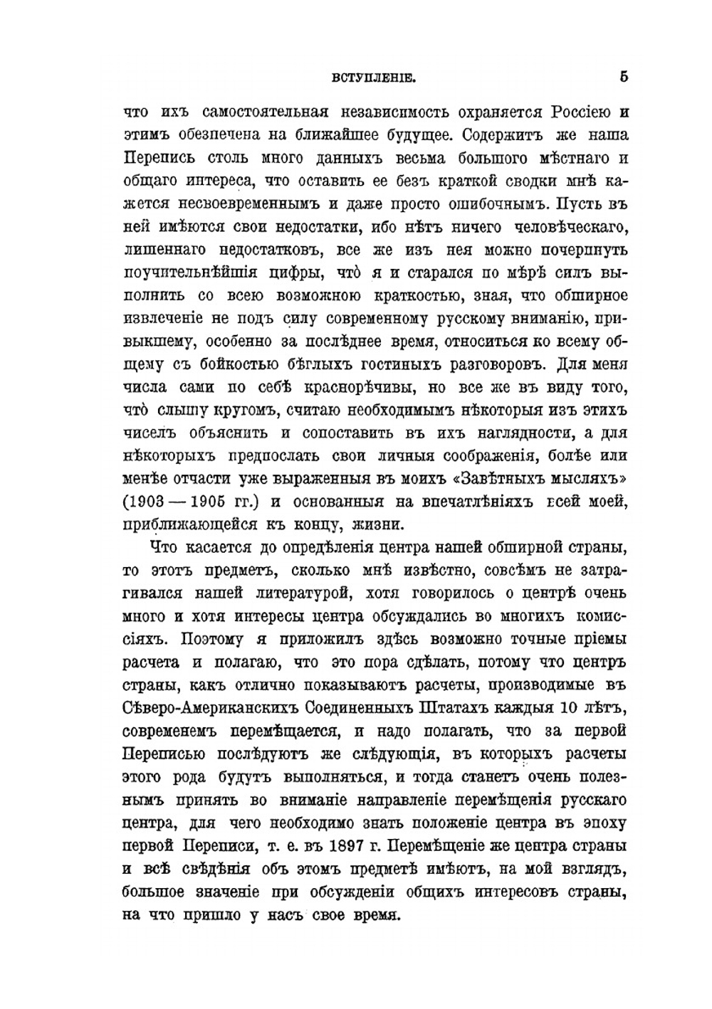 К познанию России | Д.И. Менделеев