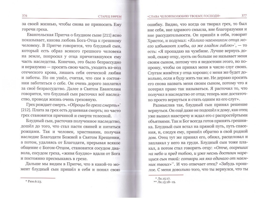 Искусство спасения. Старец Ефрем Филофейский + приложение