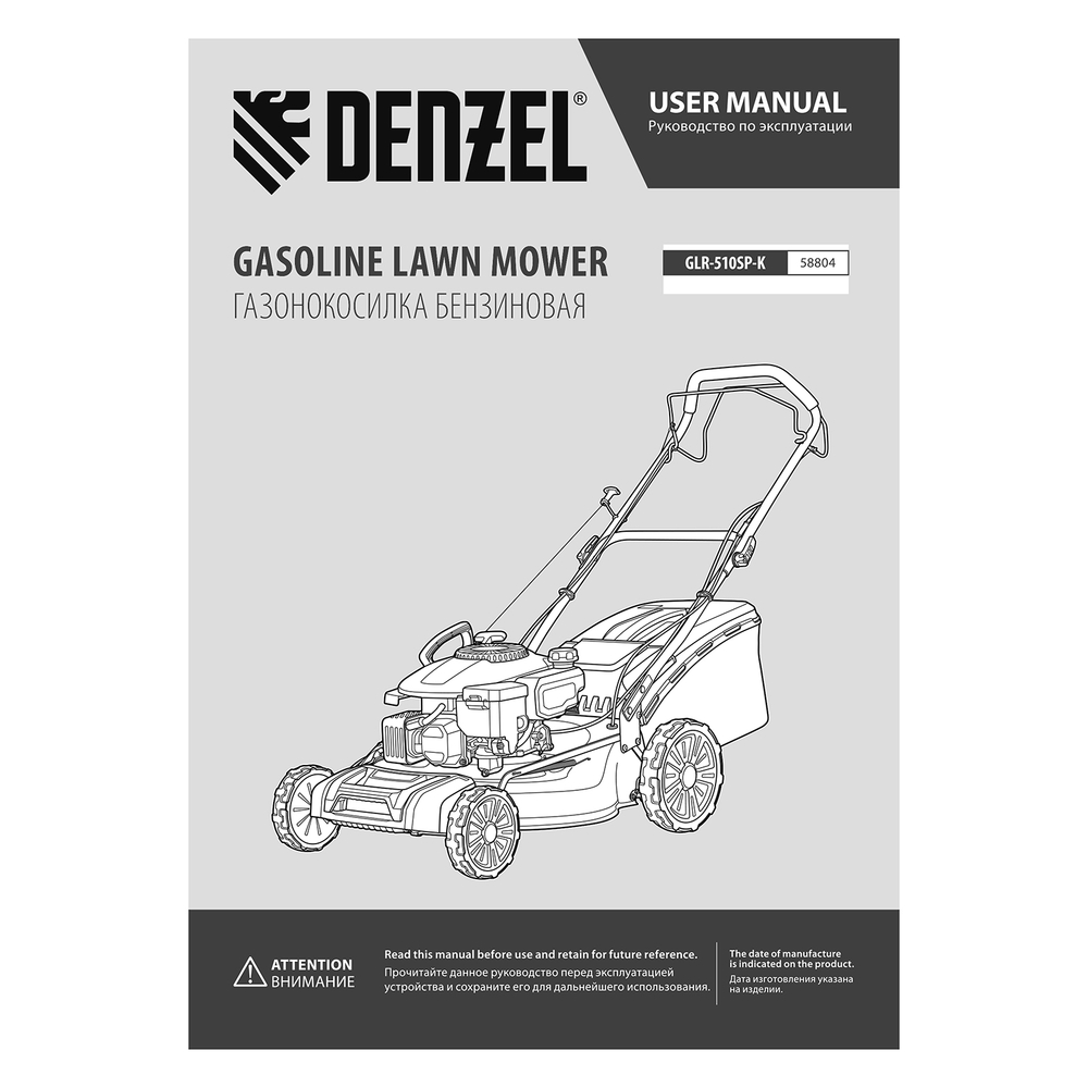 Бензиновая газонокосилка Denzel GLR-510SP-K