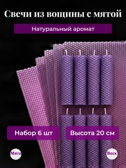 Свечи из вощины с Мятой