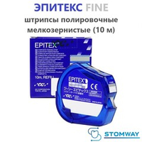 Epitex Fine (10м) Эпитекс Файн (мелкозернистые) Штрипсы для полировки